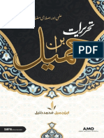 Tehreerate Ibne Jameel (Urdu)