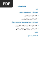أطروحة الدكتوراه عبد القادر | PDF