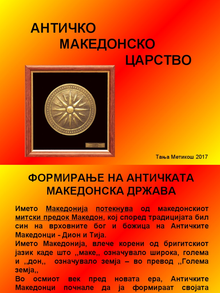 Anticko Makedonsko Carstvo | PDF