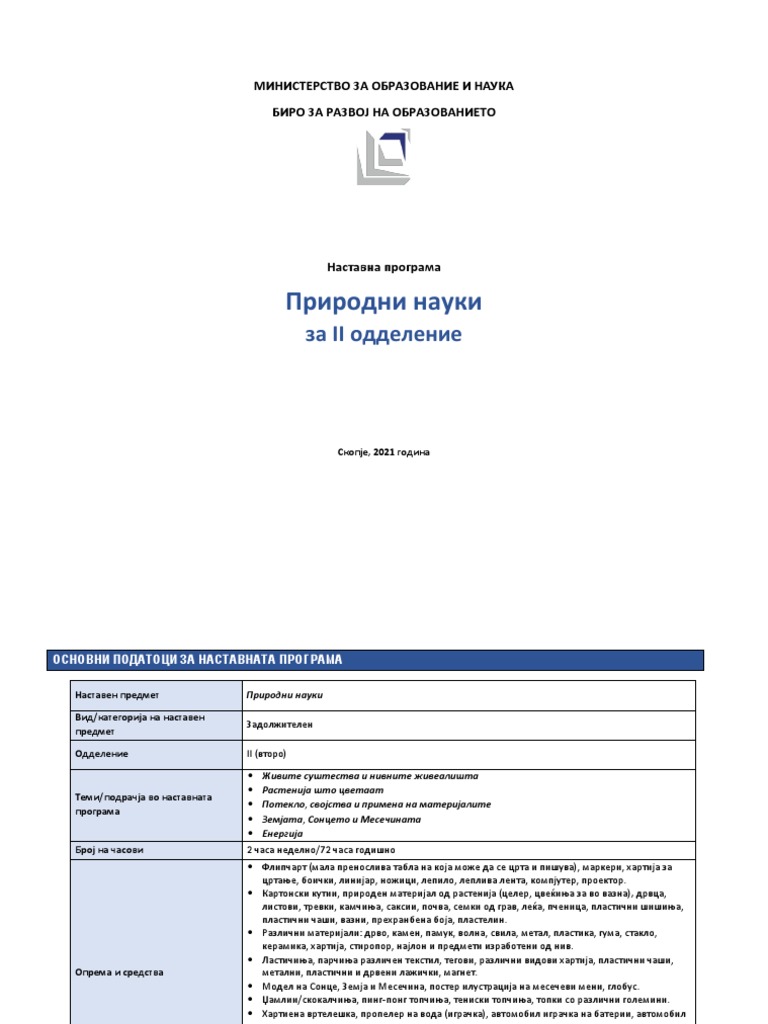 НП Природни науки II одд | PDF