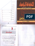 الجديد في الرياضيات 2as