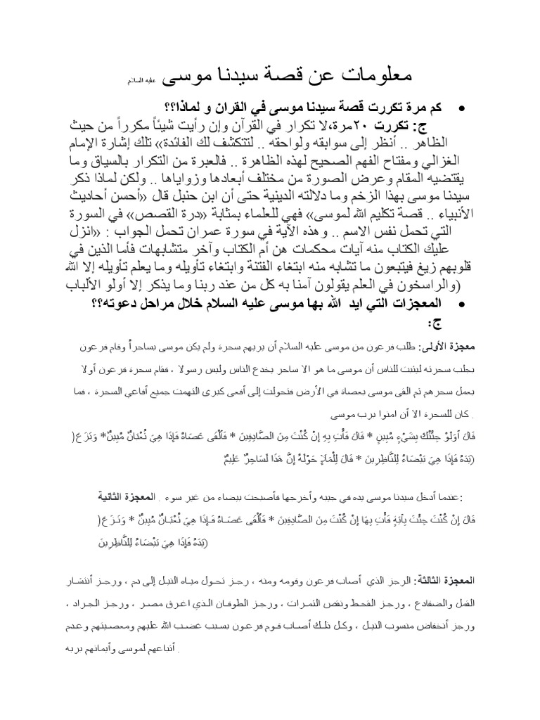 معلومات عن قصة سيدنا موسى عليه السلام | PDF