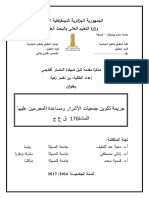 تكوين جمعيات الأشرار ومساعدة المجرمين عليها