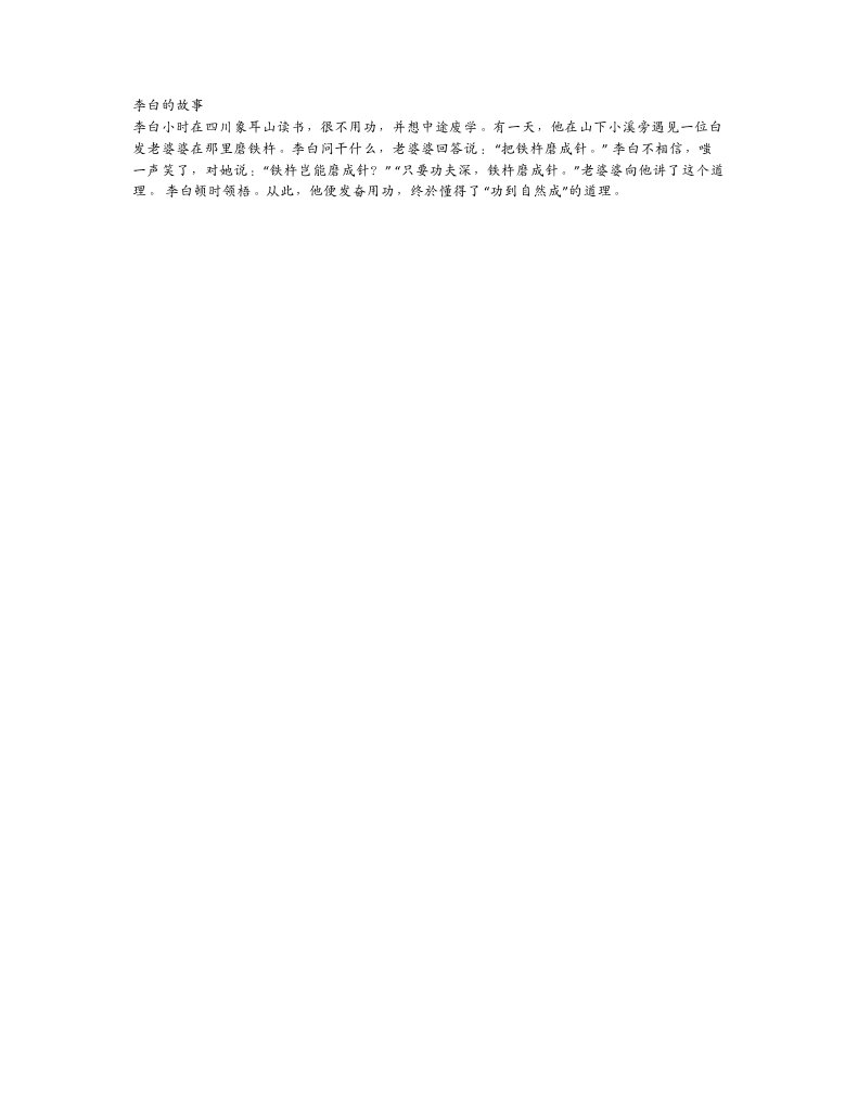 Chinese Story | PDF | Language Arts & Discipline