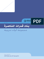 Advocacy Capacity Building Manual Arabic