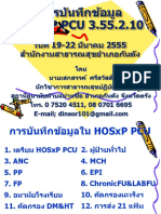 1. คู่มือ HOSxP PCU - การตั้งค่าใช้งาน