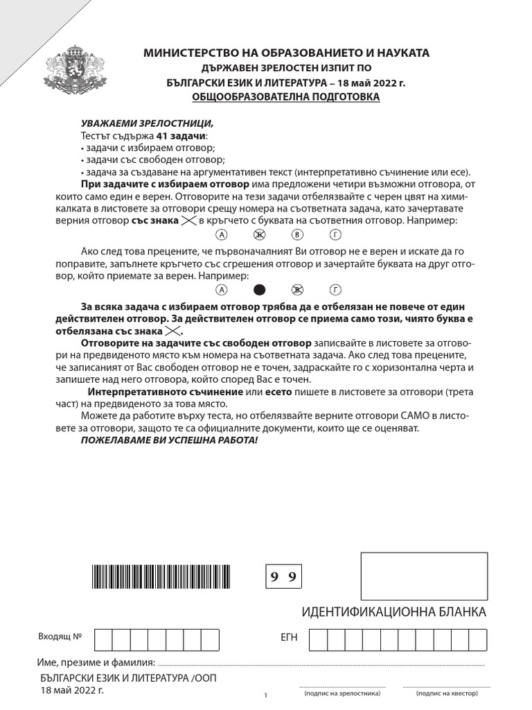 MON DZI Balgarski Ezik OOP | PDF