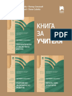 WWW - Prosveta.bg Www.e-Uchebnik - BG: ISBN 978-954-01-4031-5