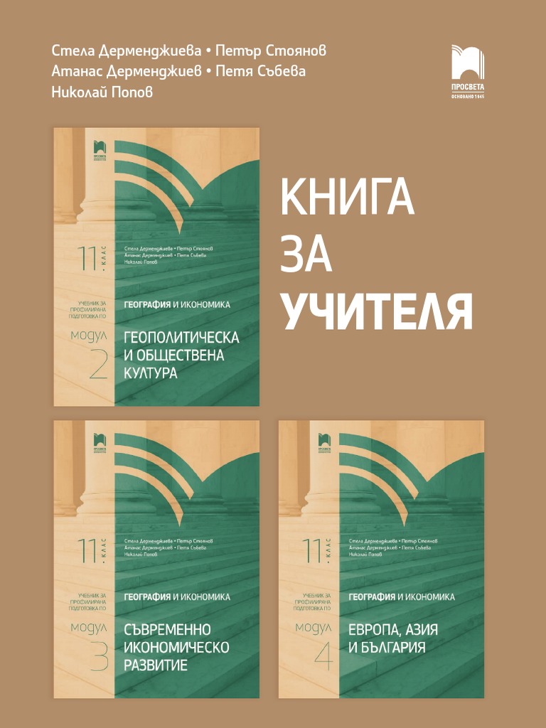 WWW - Prosveta.bg Www.e-Uchebnik - BG: ISBN 978-954-01-4031-5 | PDF