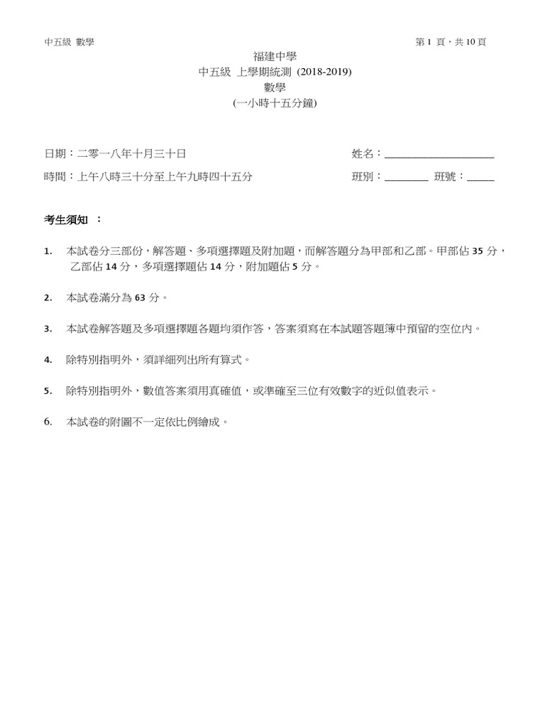 1819F5Maths 01UT 上學期統測 | PDF
