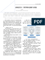 《用户研究与体验设计》教学模式创新与实践