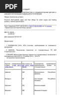 Gost 22790 89 PDF | PDF