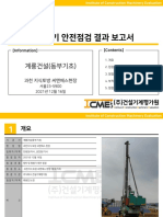 항타및항발기 안전점검 서울23-5900