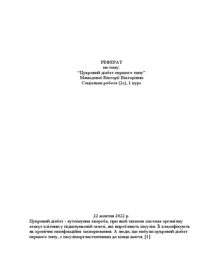 Цукровий діабет 1 типу | PDF