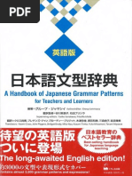 日本語文型辞典 英語版 ―a Handbook of Japanese Grammar Patterns for
