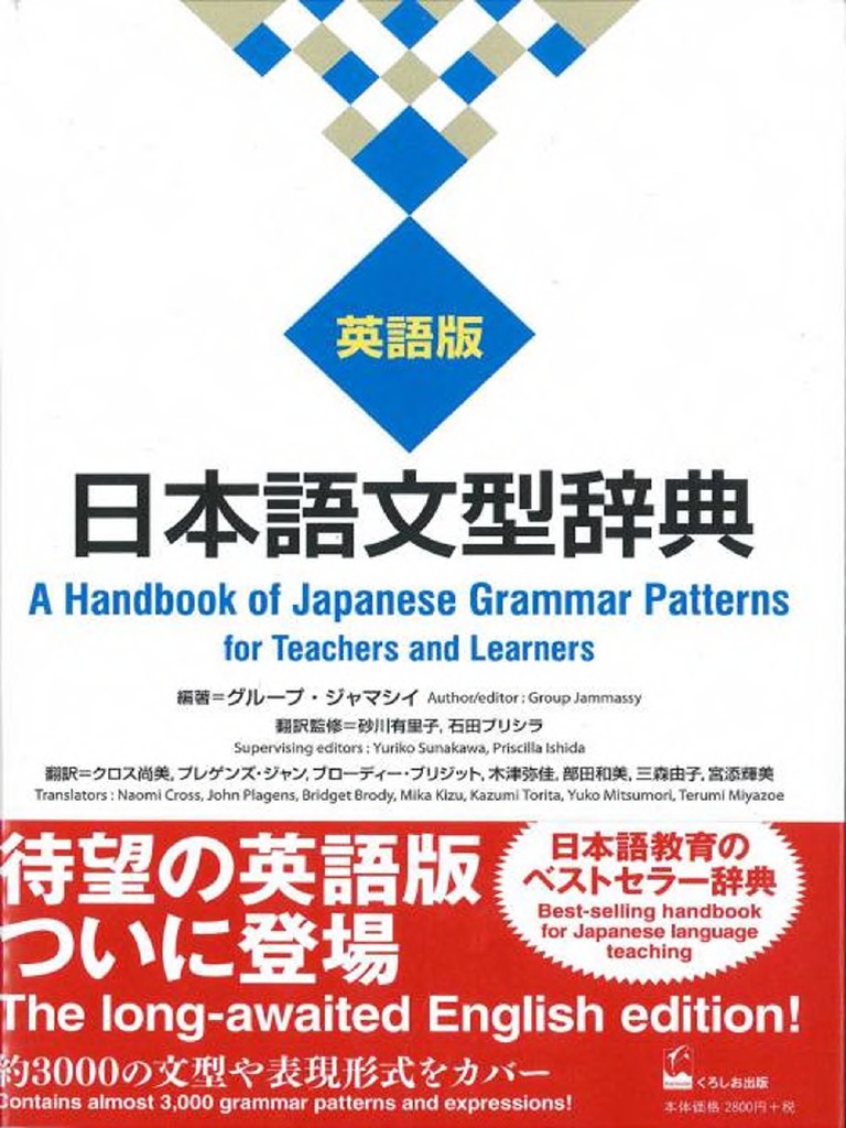 日本語文型辞典 英語版 ―a Handbook of Japanese Grammar Patterns for