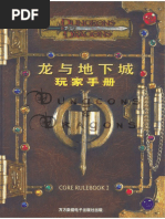 龍與地下城 玩家手冊 | PDF