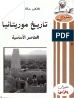 تاريخ موريتانيا د حماه الله ولد السالم