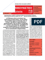 Κομμουνιστική Ενότητα, αρ. φύλλου 121, Ιούνιος - Αύγουστος 2022