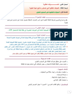 التحولات الطاقوية على المستوى الخلوي - 3