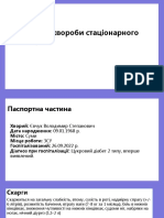 Історія хвороби з ендокринології