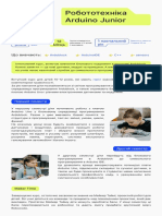 Робототехніка Arduino Junior