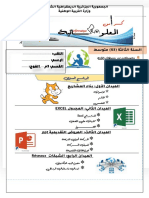 كراس المعلوماتية 3متوسط