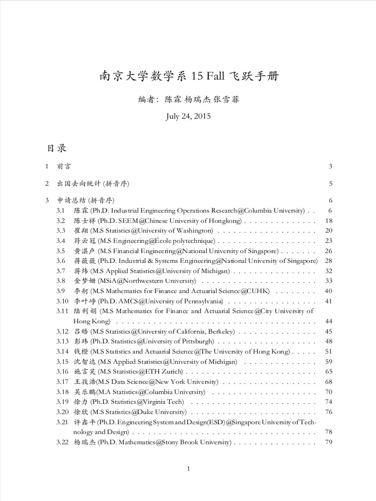 NJU-Math 2015 飞跃手册| PDF
