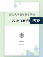 ZJU-Math 2019 飞跃手册