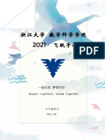 ZJU-Math 2021 飞跃手册