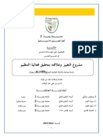 مشروع التغيير وعلاقته بتحقيق فعالية التنظيم