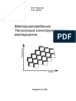 Материаловедение. Технология конструкционных материалов_ Учебное пособие ( PDFDrive )