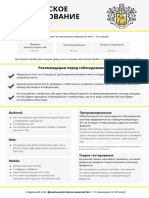 Техническое собеседование - QA .pdf (4)