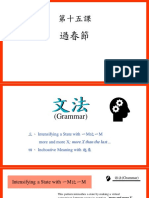 第十五課 過春節 Grammar2 & V2