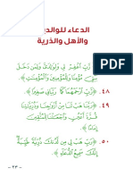 الدعاء