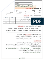 تقويم تشخيصي رياضيات سنة 4