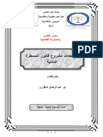 أبرز وأهم مستجدات مشروع قانون المسطرة المدنية