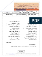 Dzexams 3as Arabe As - E1 20201 944797