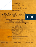 ကိုယ်ကျင့်-အဘိဓမ္မာ-မဟာဂန္ဓာရုံ-ဆရာတော်-အရှင်ဇနကာဘိဝံသ