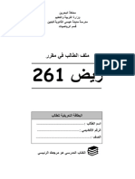 بطاقات ريض 261 