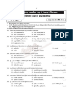 Advanced Level General Knowledge Model Paper in Sinhala Medium - 2020