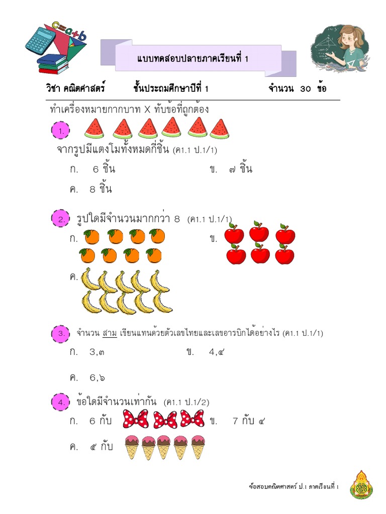 คณิตป.1 ใหม่ | PDF