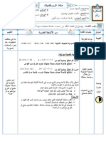 المذكرة 1 سلسلة عمليات بدون أقواس