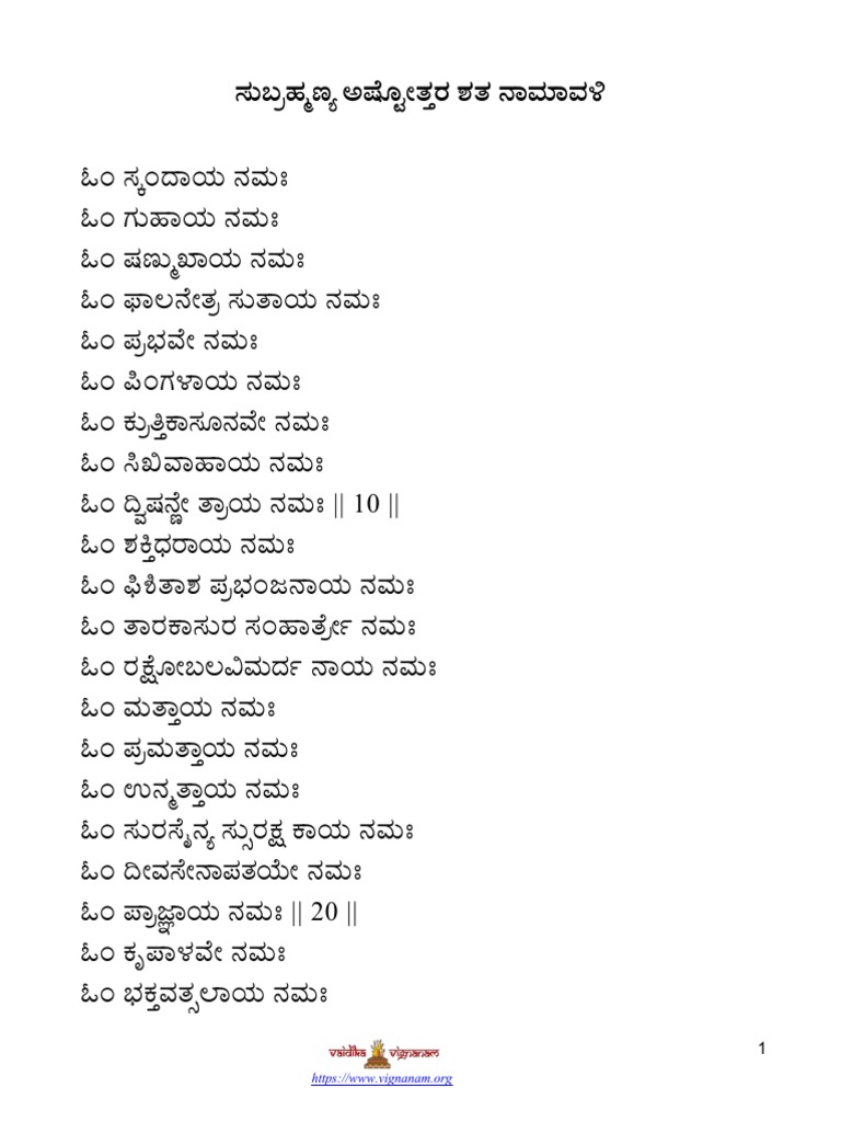 Subrahmanya Ashtottara Sata Namavali Kannada | PDF