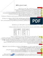 شرح تعليمات ال mips