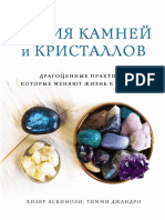 Askinozi H. Magiya Kamney I Kristallov - Fragment