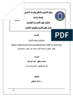 Effects of Plant Growth Promoting Rhizobacteria On Citrus Trees (Arabic)