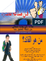 من هو القائد