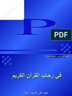 مسابقة قرانية