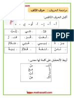 مراجعة الحروف حرف الألف 2 madrassatii com